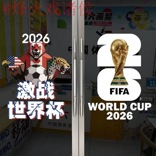 2026世界杯竞猜攻略大全 2026世界杯竞猜攻略大全